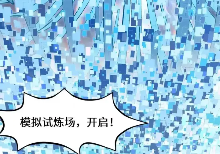 漫画《顶级气运，悄悄修炼千年》270 金乌天骄第38张图