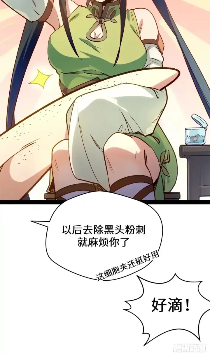 漫画《顶级气运，悄悄修炼千年》270 金乌天骄第4张图