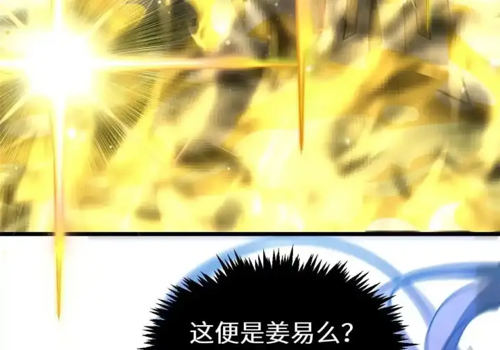 漫画《顶级气运，悄悄修炼千年》270 金乌天骄第49张图