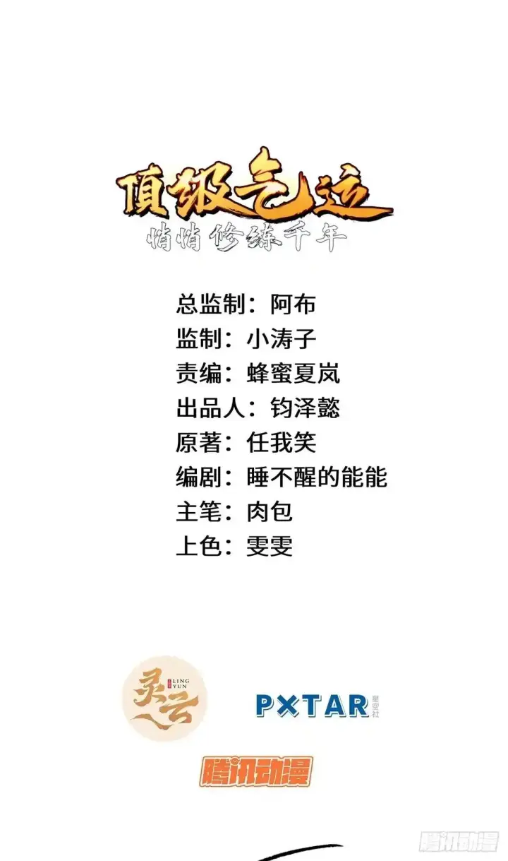 漫画《顶级气运，悄悄修炼千年》270 金乌天骄第5张图