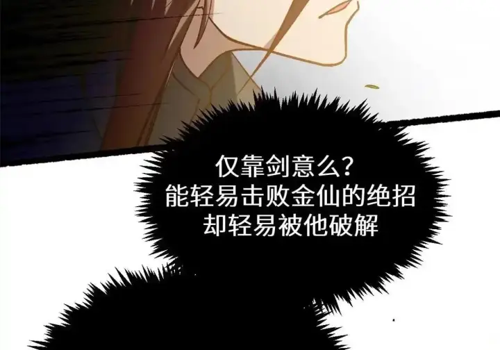漫画《顶级气运，悄悄修炼千年》270 金乌天骄第68张图