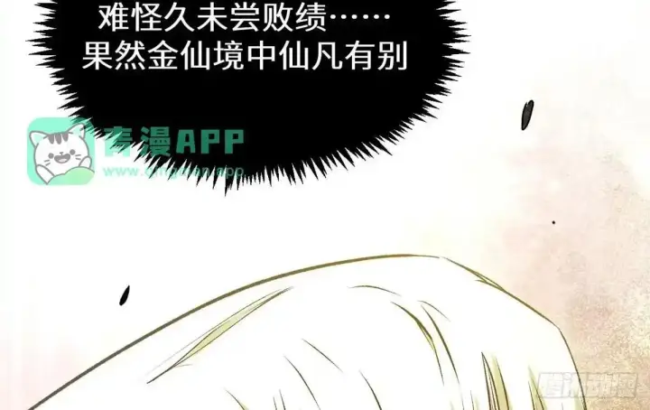 漫画《顶级气运，悄悄修炼千年》270 金乌天骄第69张图
