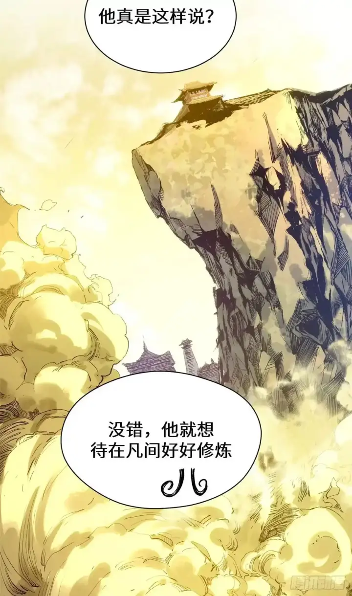 漫画《顶级气运，悄悄修炼千年》270 金乌天骄第7张图