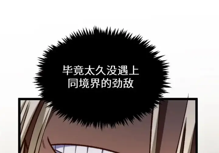 漫画《顶级气运，悄悄修炼千年》270 金乌天骄第73张图