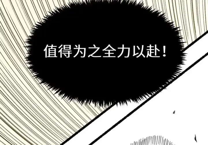 漫画《顶级气运，悄悄修炼千年》270 金乌天骄第79张图