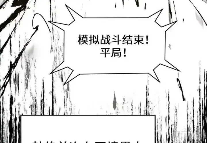 漫画《顶级气运，悄悄修炼千年》270 金乌天骄第87张图