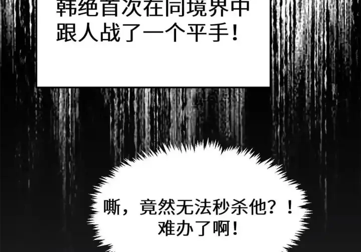 漫画《顶级气运，悄悄修炼千年》270 金乌天骄第88张图