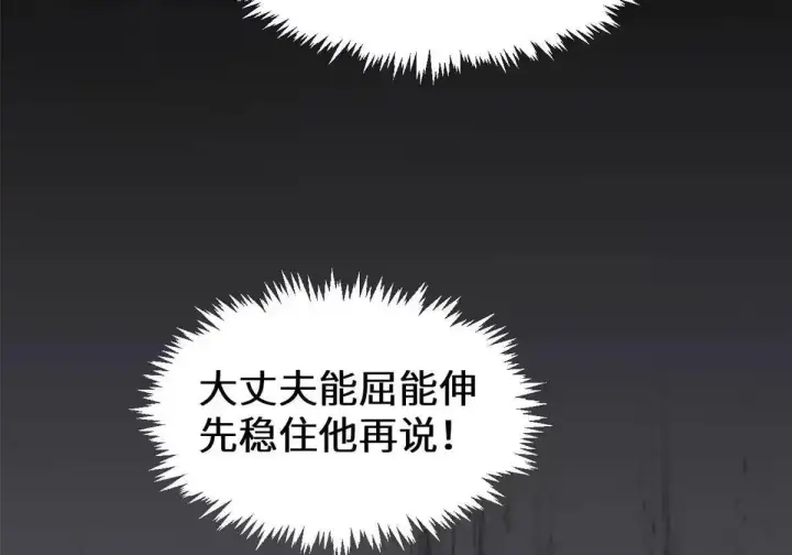 漫画《顶级气运，悄悄修炼千年》270 金乌天骄第89张图