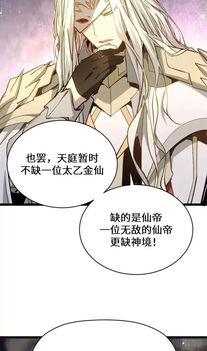 漫画《顶级气运，悄悄修炼千年》270 金乌天骄第9张图