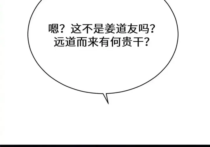 漫画《顶级气运，悄悄修炼千年》270 金乌天骄第95张图