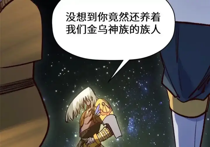 漫画《顶级气运，悄悄修炼千年》270 金乌天骄第97张图