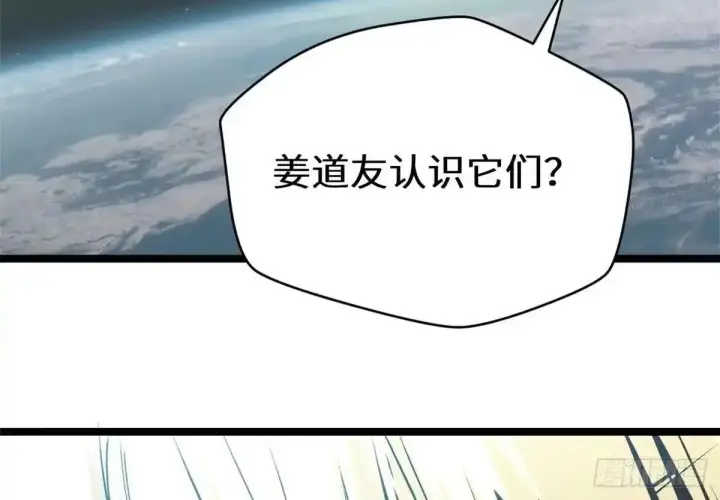 漫画《顶级气运，悄悄修炼千年》270 金乌天骄第99张图