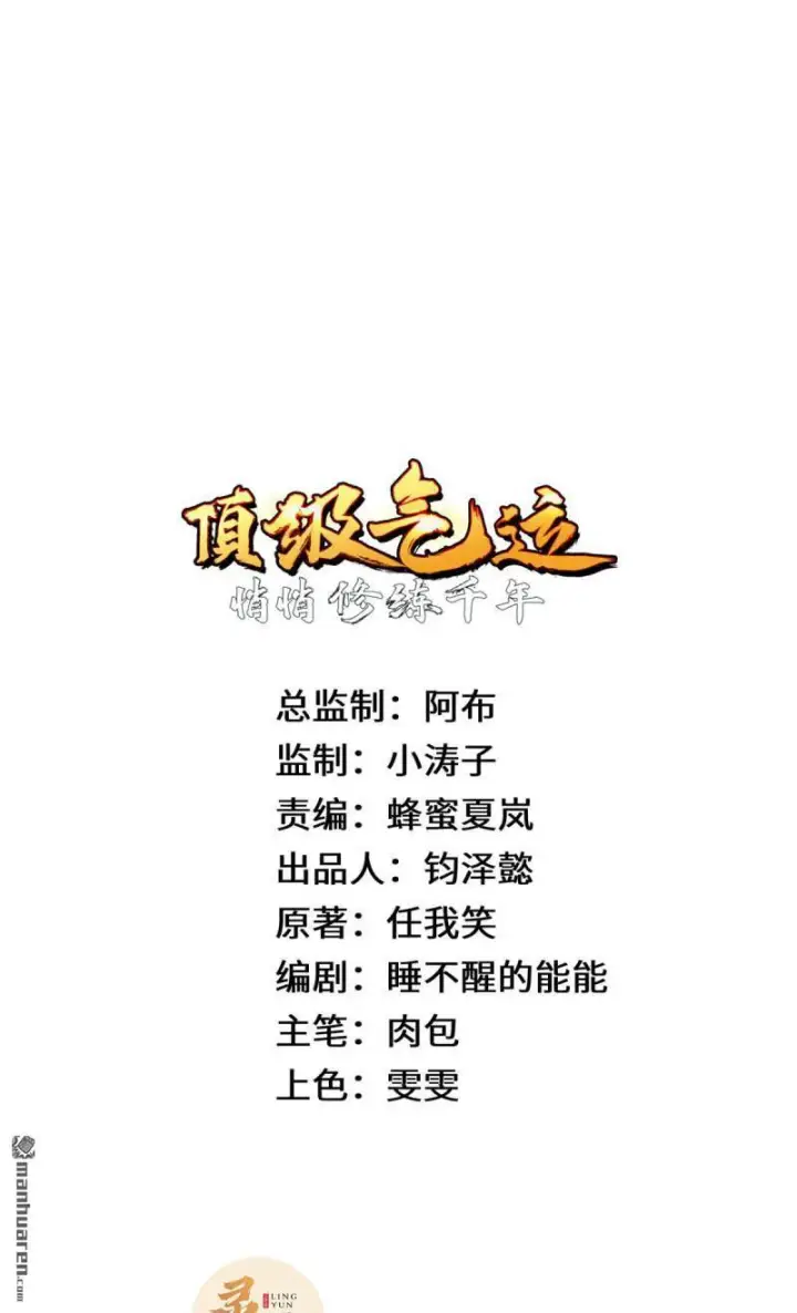 漫画《顶级气运，悄悄修炼千年》第271回 开卷!第11张图