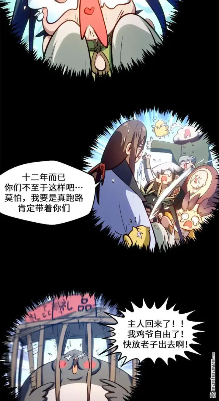 漫画《顶级气运，悄悄修炼千年》第271回 开卷!第13张图