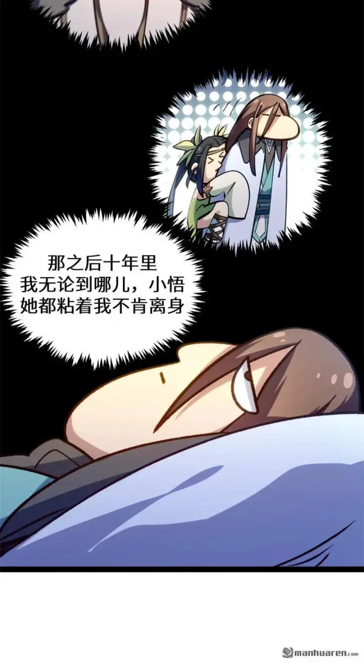漫画《顶级气运，悄悄修炼千年》第271回 开卷!第14张图