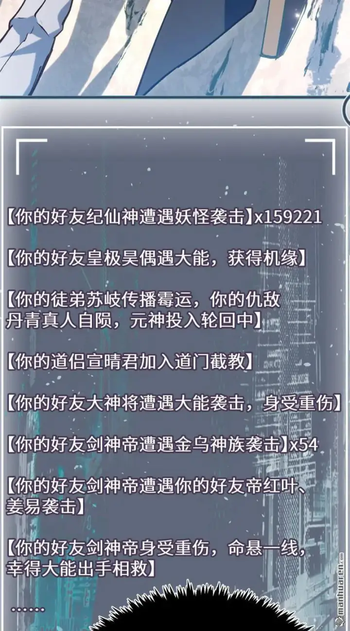 漫画《顶级气运，悄悄修炼千年》第271回 开卷!第17张图