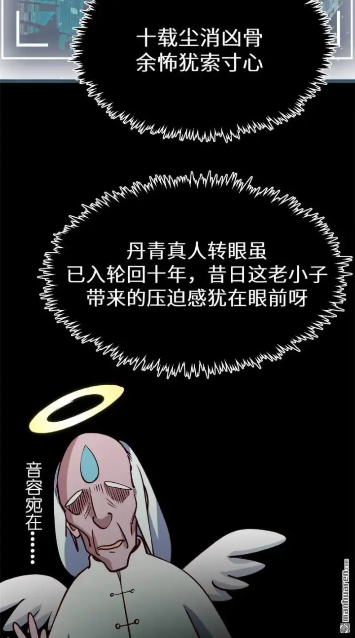 漫画《顶级气运，悄悄修炼千年》第271回 开卷!第18张图