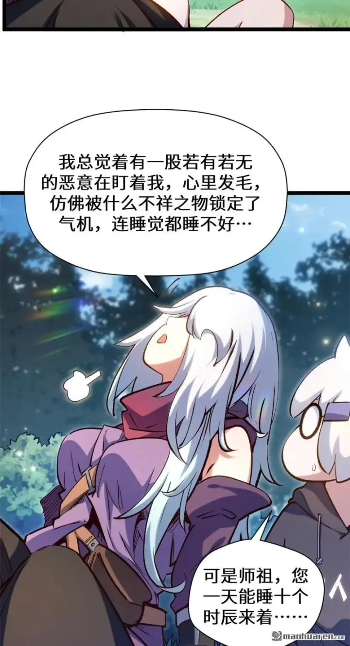 漫画《顶级气运，悄悄修炼千年》第271回 开卷!第29张图