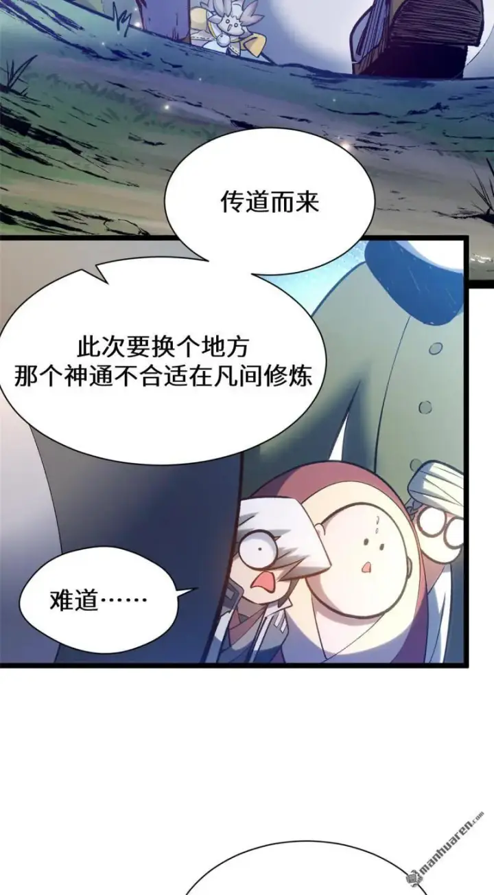 漫画《顶级气运，悄悄修炼千年》第271回 开卷!第32张图