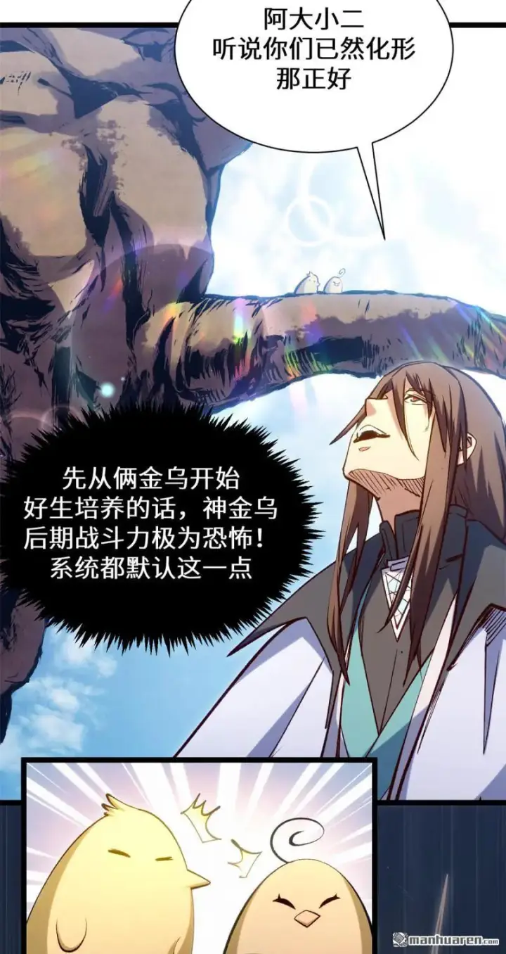 漫画《顶级气运，悄悄修炼千年》第271回 开卷!第33张图