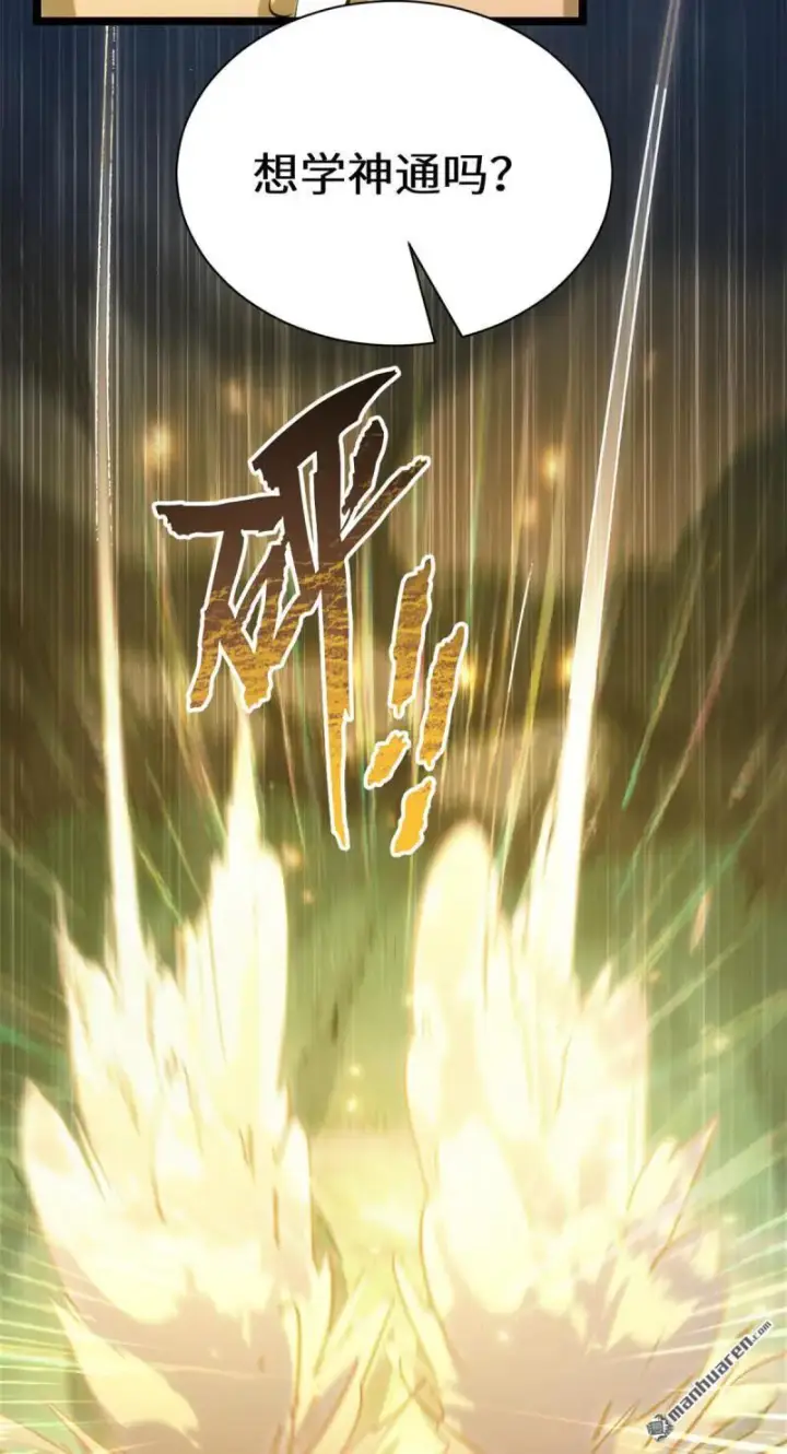 漫画《顶级气运，悄悄修炼千年》第271回 开卷!第34张图