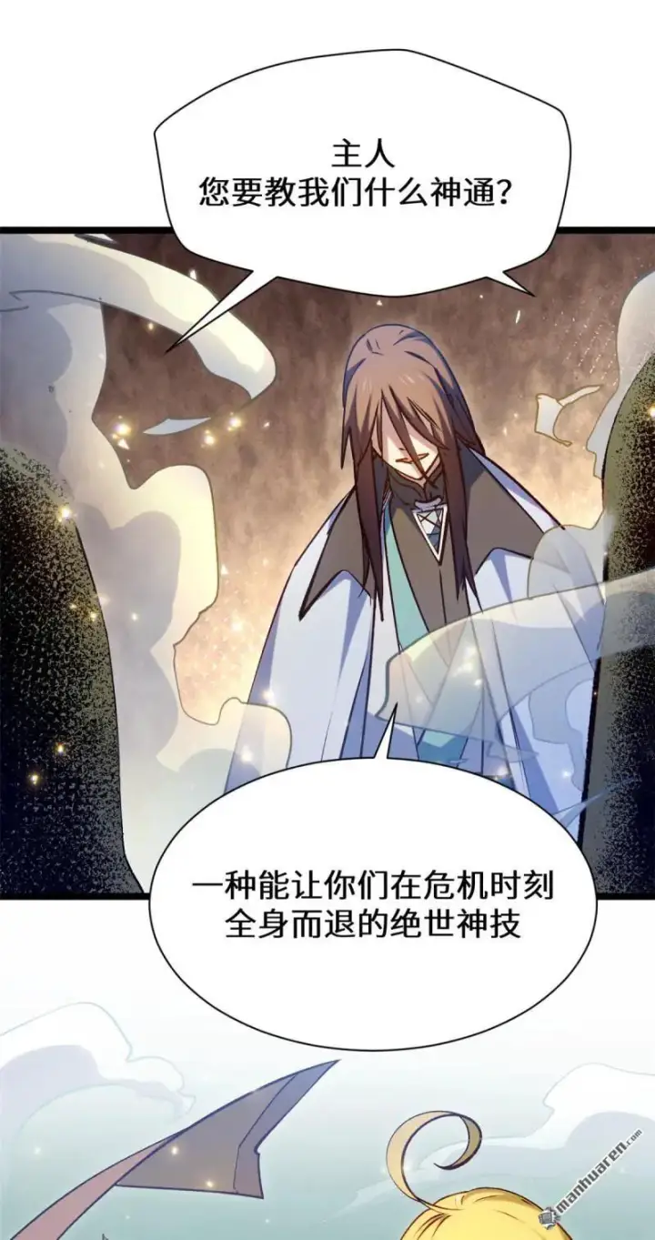 漫画《顶级气运，悄悄修炼千年》第271回 开卷!第36张图