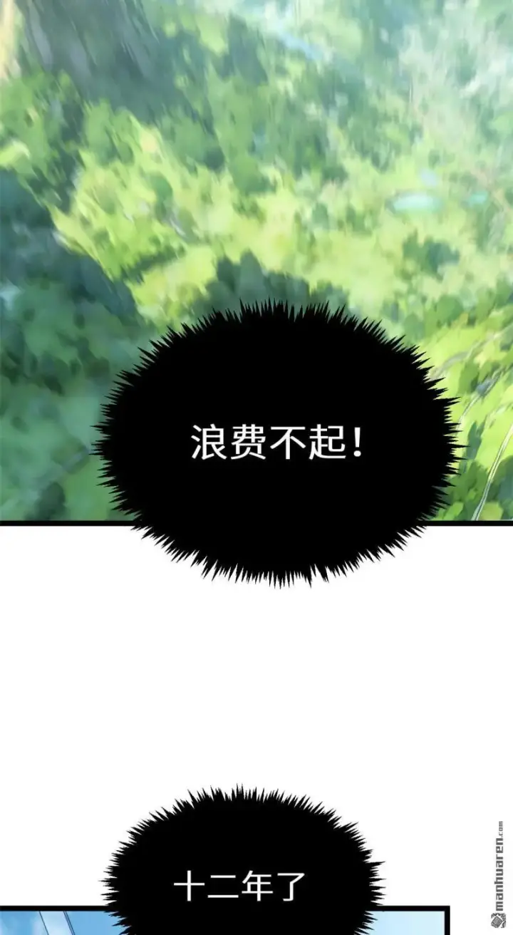 漫画《顶级气运，悄悄修炼千年》第271回 开卷!第4张图