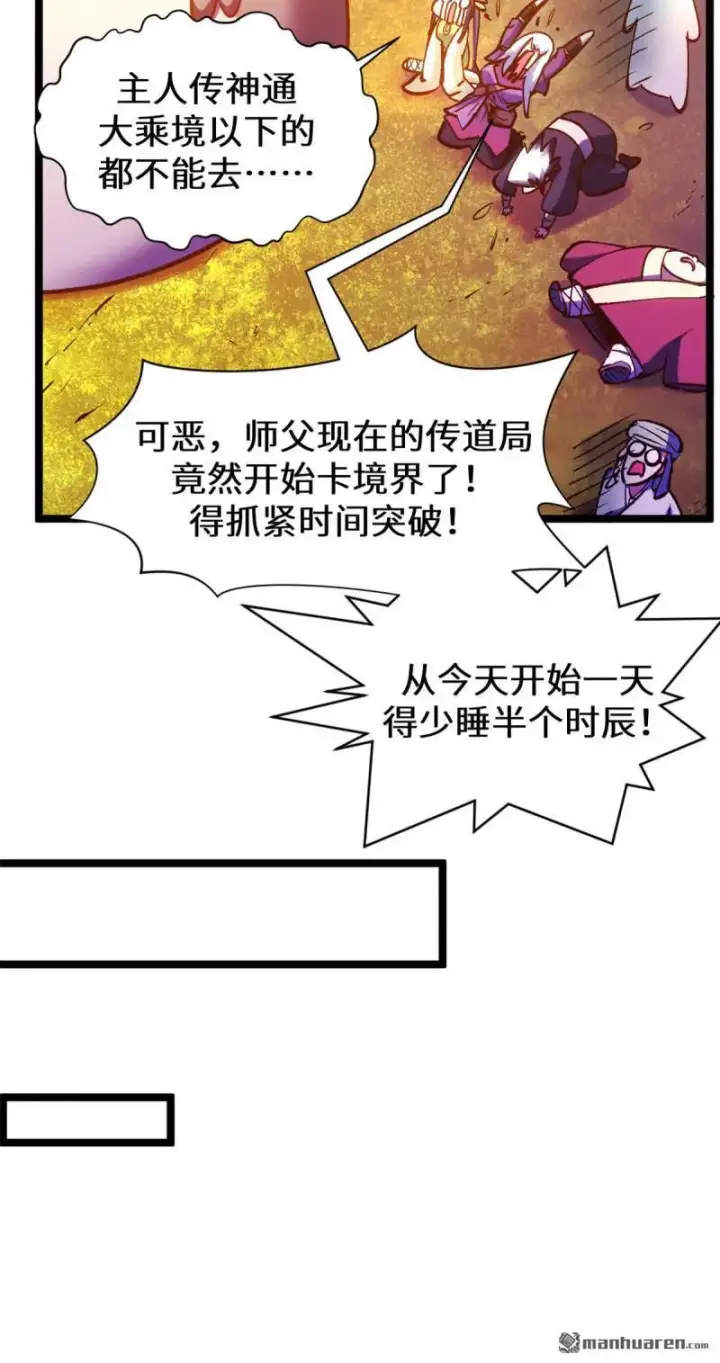 漫画《顶级气运，悄悄修炼千年》第271回 开卷!第46张图