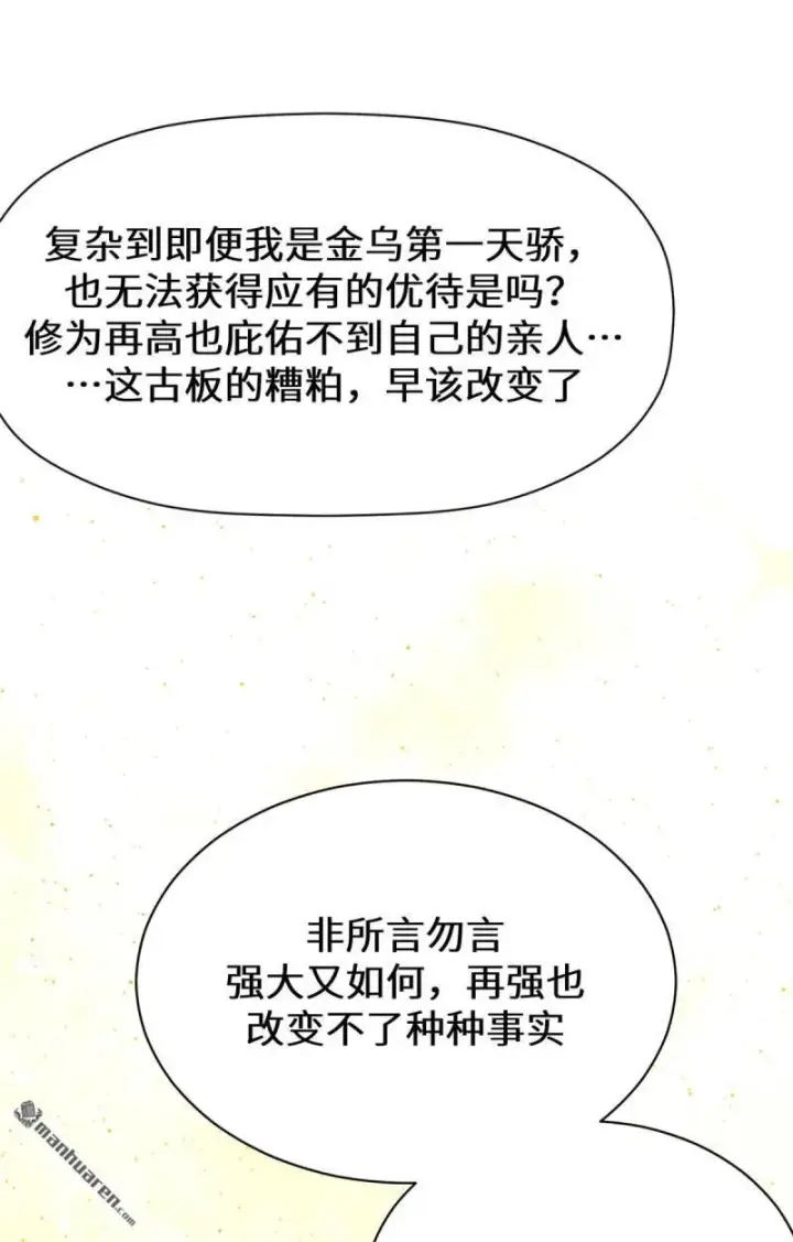 漫画《顶级气运，悄悄修炼千年》第271回 开卷!第62张图