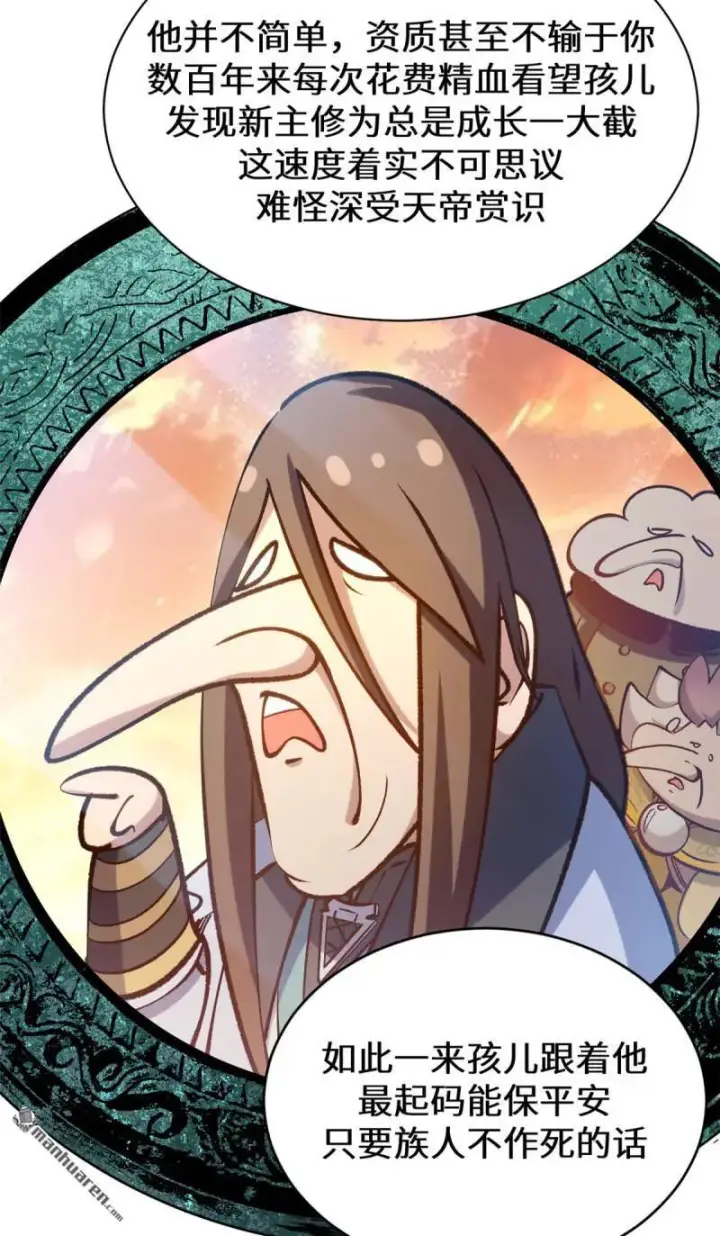 漫画《顶级气运，悄悄修炼千年》第271回 开卷!第64张图