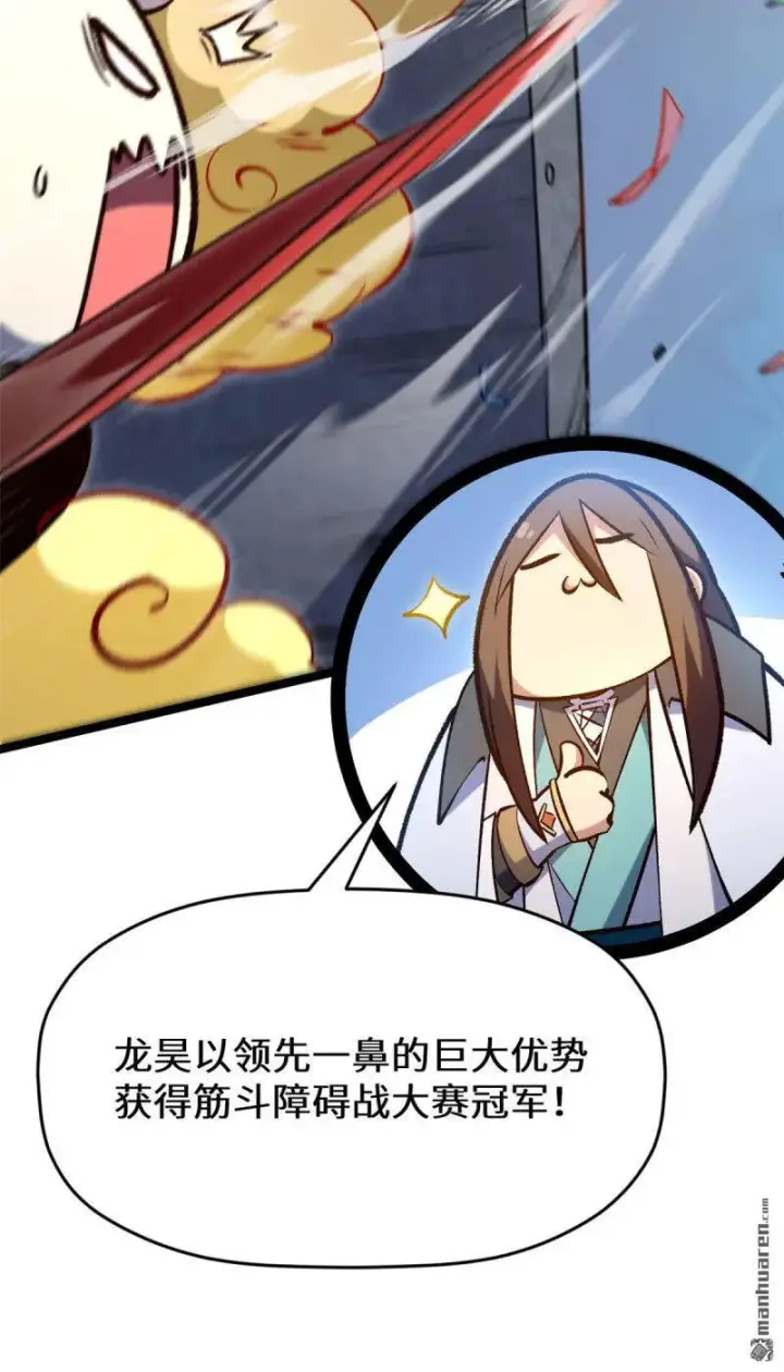 漫画《顶级气运，悄悄修炼千年》第272回 巫族精血第12张图