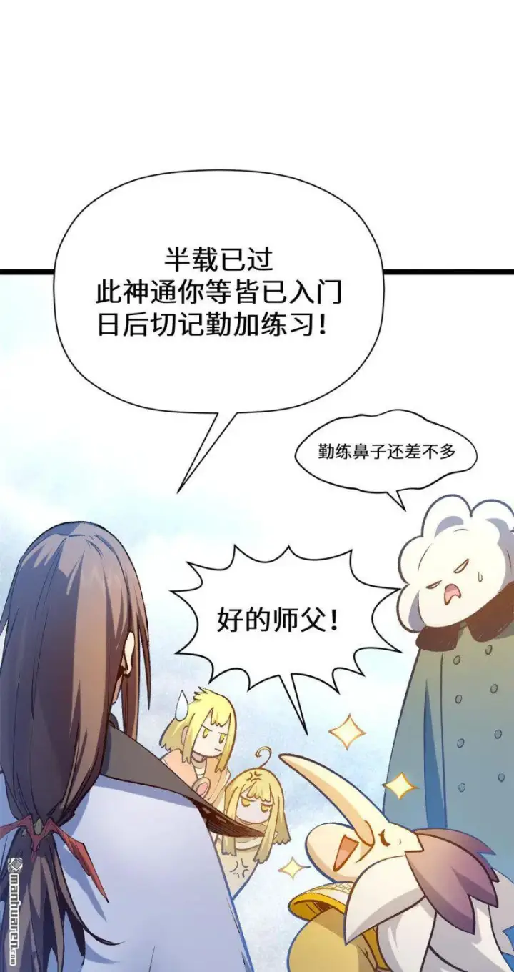 漫画《顶级气运，悄悄修炼千年》第272回 巫族精血第13张图