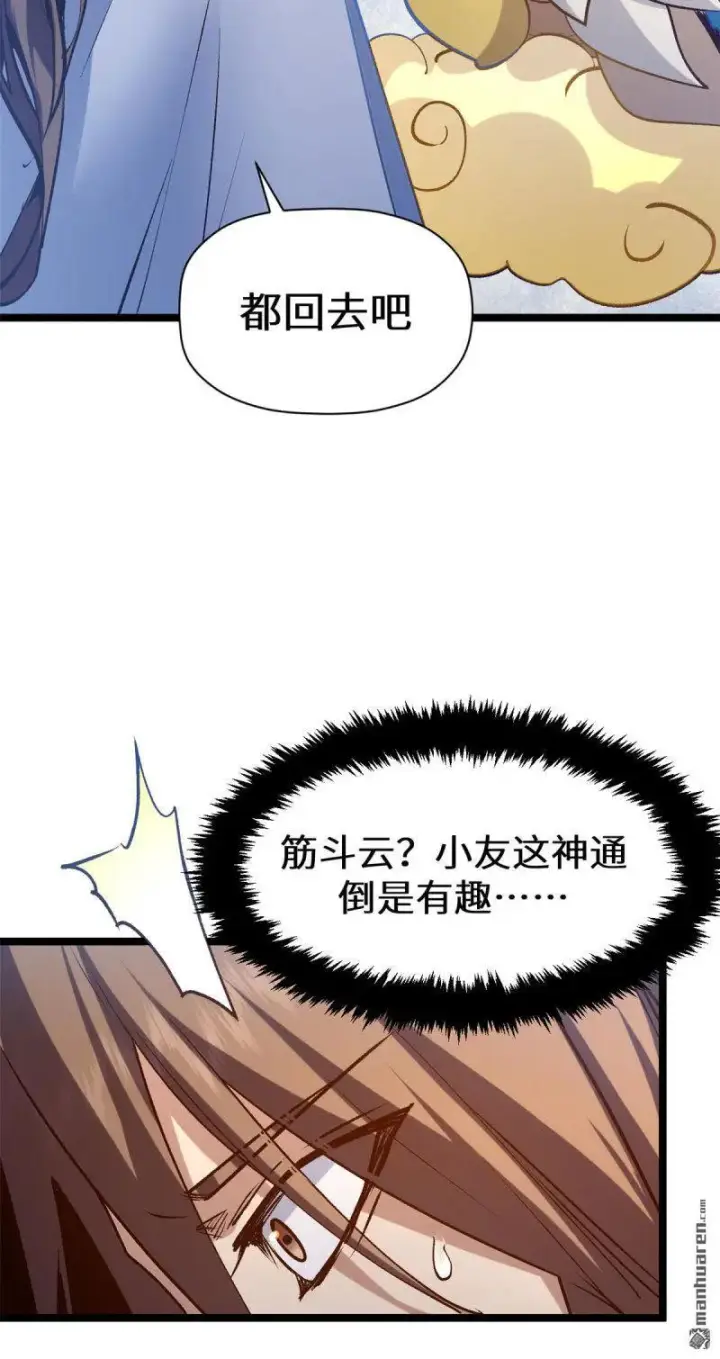 漫画《顶级气运，悄悄修炼千年》第272回 巫族精血第14张图