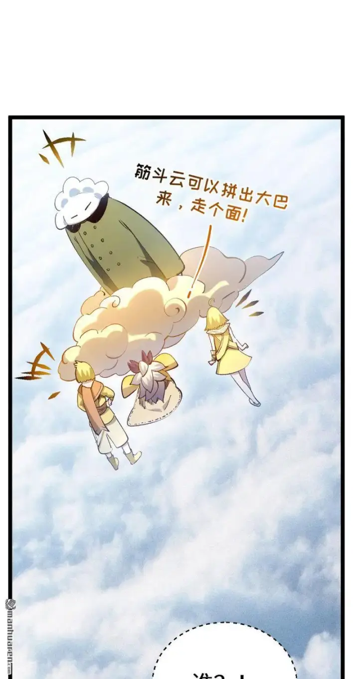 漫画《顶级气运，悄悄修炼千年》第272回 巫族精血第15张图