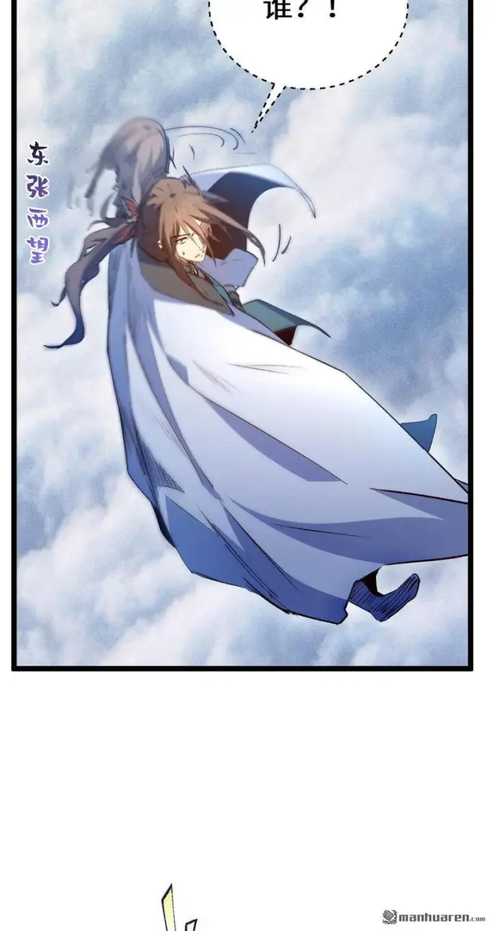 漫画《顶级气运，悄悄修炼千年》第272回 巫族精血第16张图