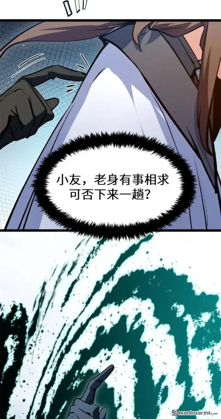 漫画《顶级气运，悄悄修炼千年》第272回 巫族精血第17张图