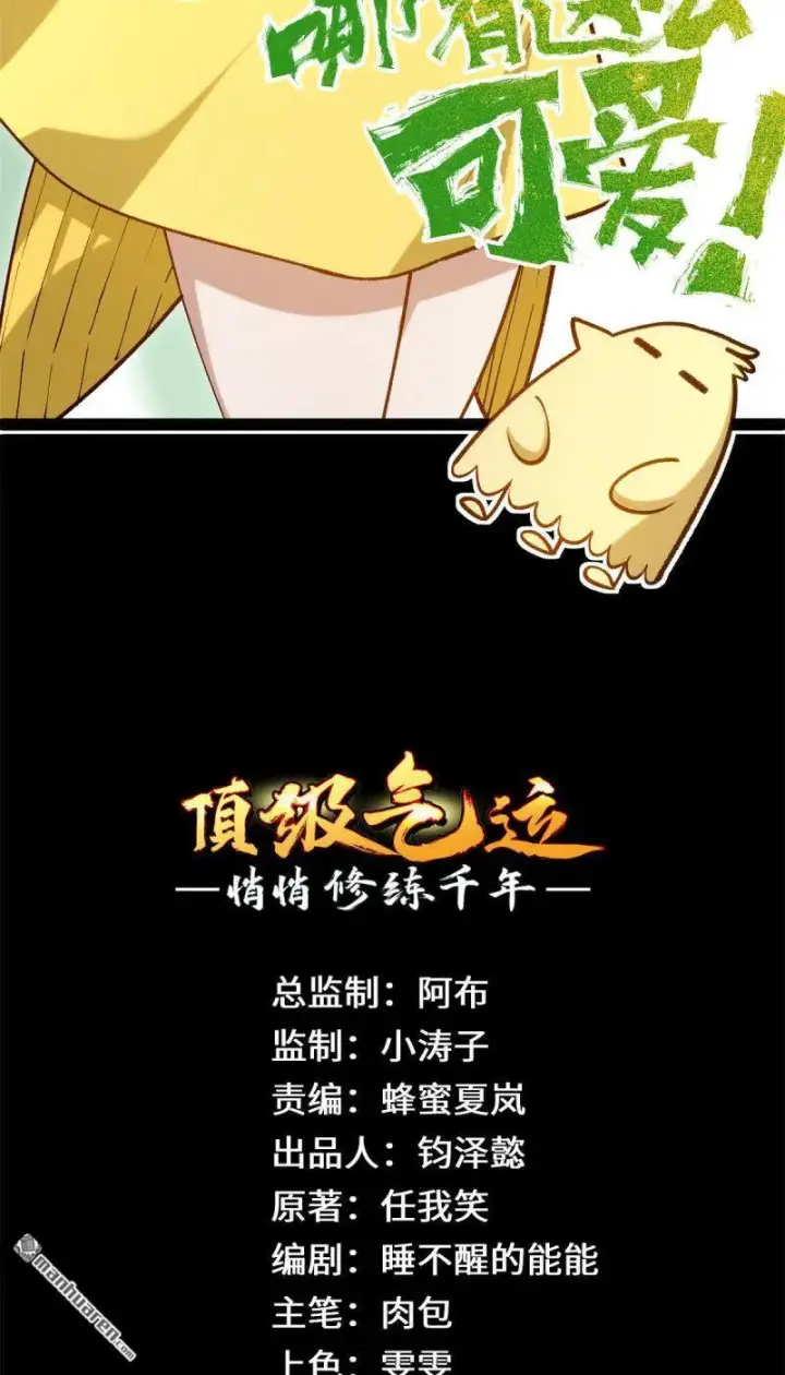 漫画《顶级气运，悄悄修炼千年》第272回 巫族精血第2张图