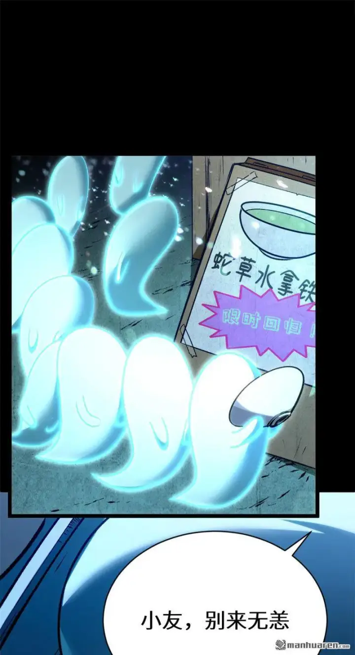 漫画《顶级气运，悄悄修炼千年》第272回 巫族精血第25张图