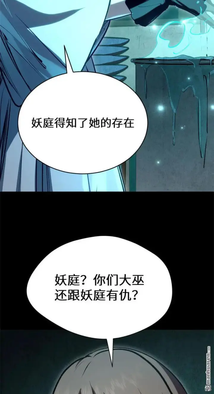 漫画《顶级气运，悄悄修炼千年》第272回 巫族精血第28张图