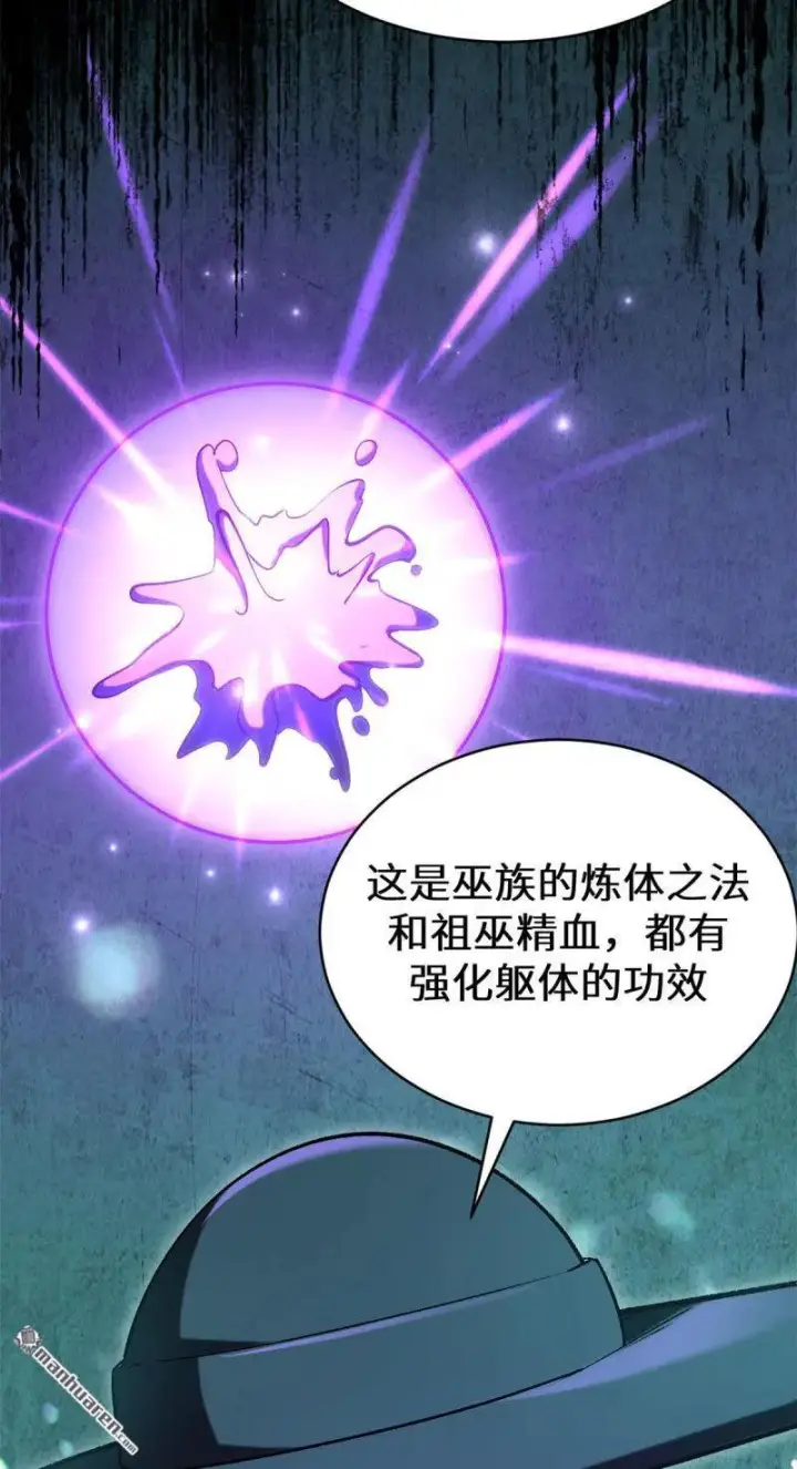 漫画《顶级气运，悄悄修炼千年》第272回 巫族精血第34张图