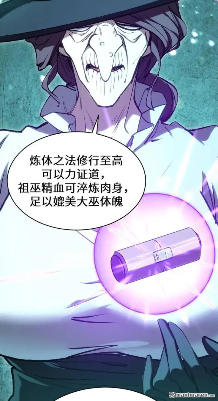 漫画《顶级气运，悄悄修炼千年》第272回 巫族精血第35张图