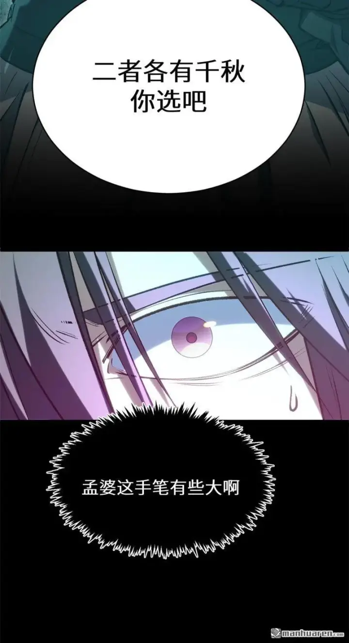 漫画《顶级气运，悄悄修炼千年》第272回 巫族精血第36张图