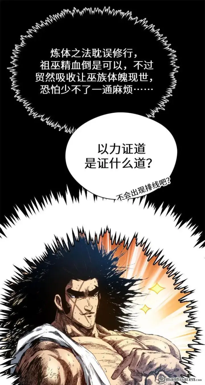 漫画《顶级气运，悄悄修炼千年》第272回 巫族精血第37张图