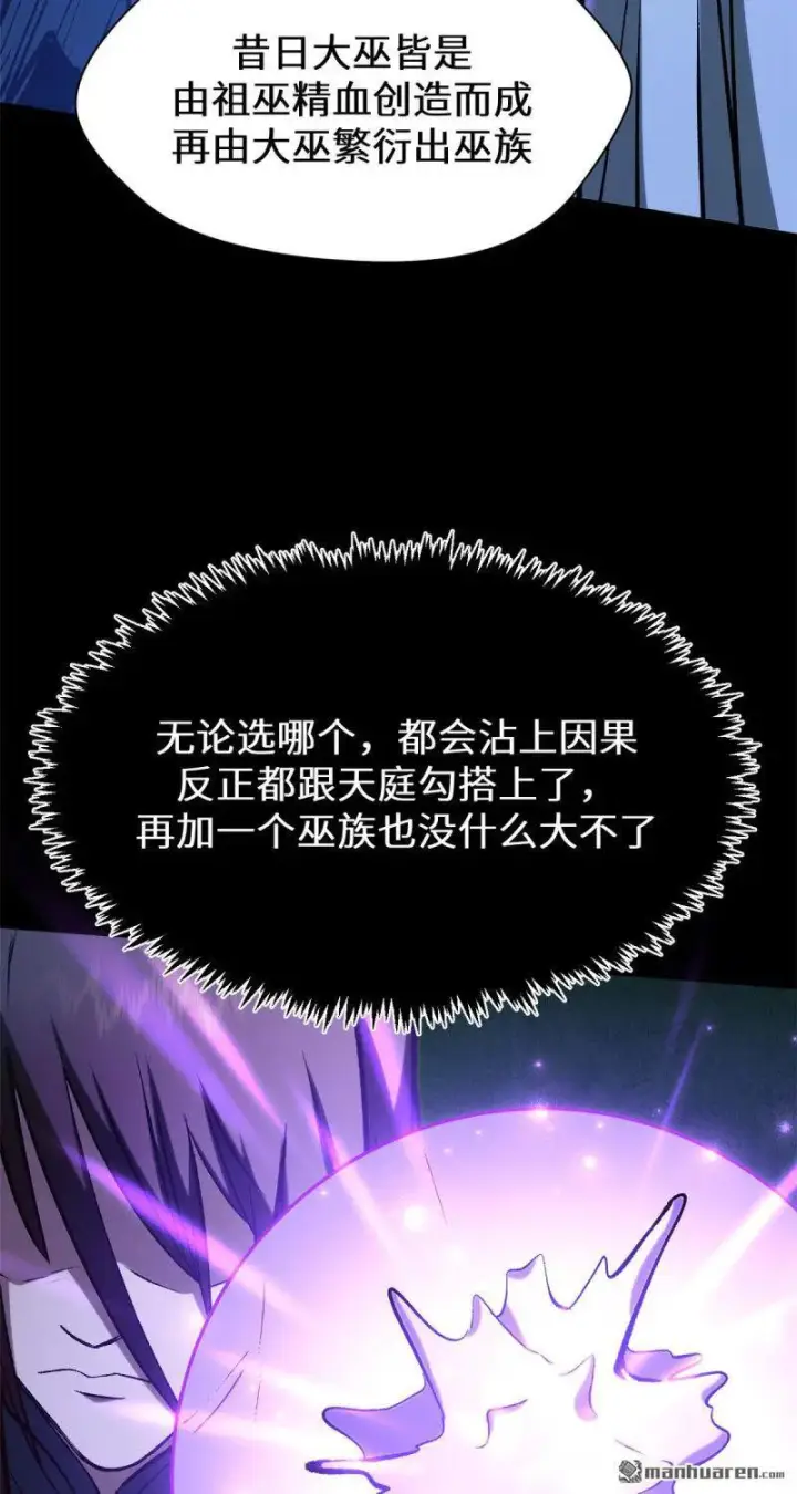 漫画《顶级气运，悄悄修炼千年》第272回 巫族精血第39张图