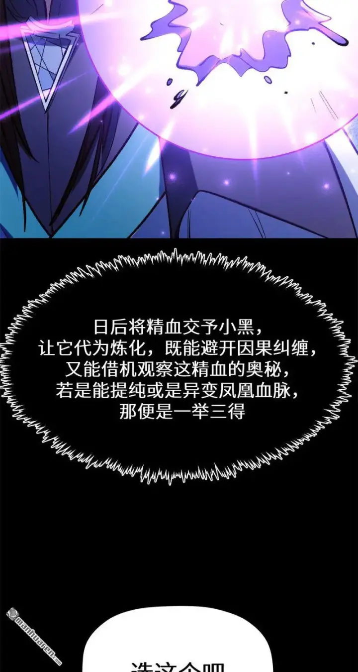 漫画《顶级气运，悄悄修炼千年》第272回 巫族精血第40张图