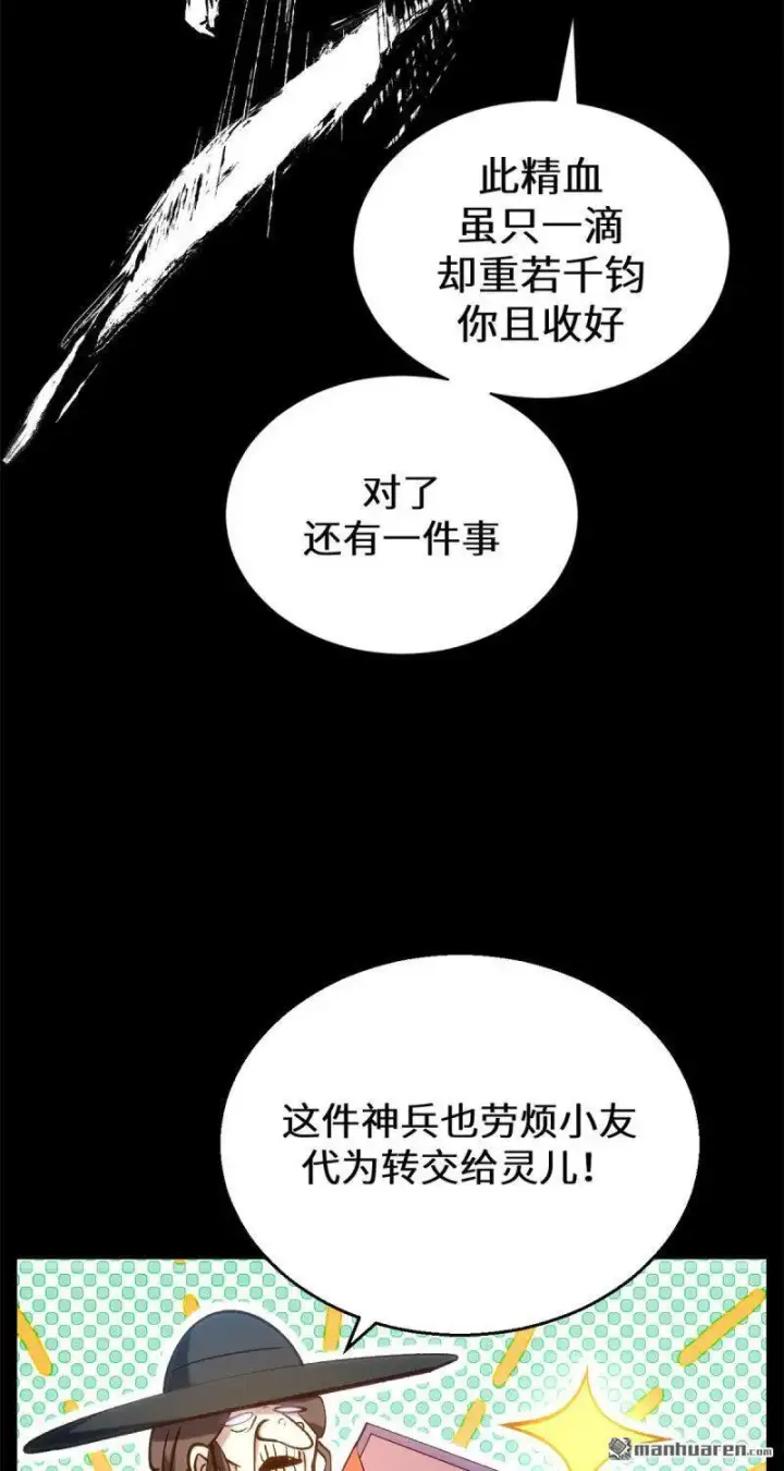 漫画《顶级气运，悄悄修炼千年》第272回 巫族精血第42张图