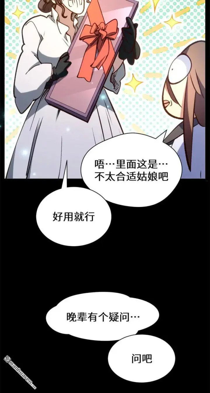 漫画《顶级气运，悄悄修炼千年》第272回 巫族精血第43张图