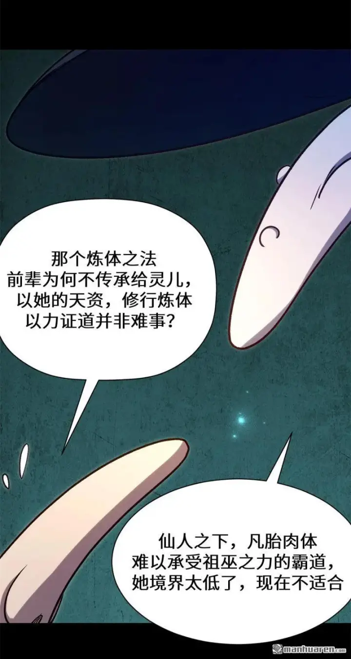漫画《顶级气运，悄悄修炼千年》第272回 巫族精血第44张图