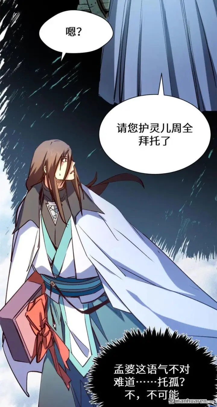 漫画《顶级气运，悄悄修炼千年》第272回 巫族精血第46张图