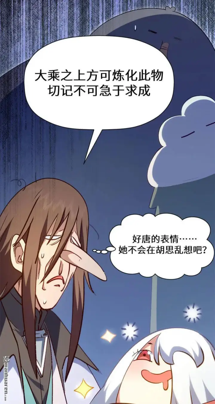 漫画《顶级气运，悄悄修炼千年》第272回 巫族精血第58张图